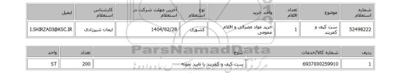 استعلام ست کیف و کمربند