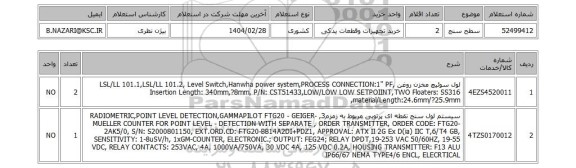 استعلام سطح سنج