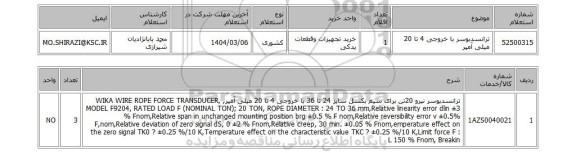 استعلام ترانسدیوسر با خروجی 4 تا 20 میلی آمپر