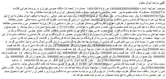 مزایده 1- کت و شلوار مردانه پارچه ای برک 69 عدد و...