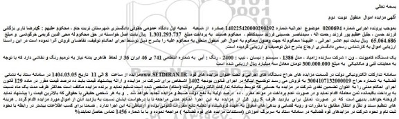 مزایده یک دستگاه کامیونت - ون مدل 1386 ، سیستم : نیسان ، تیپ : 2400 ، رنگ : آبی