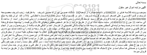 مزایده خودرو
