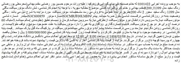 مزایده موتورسیکلت  