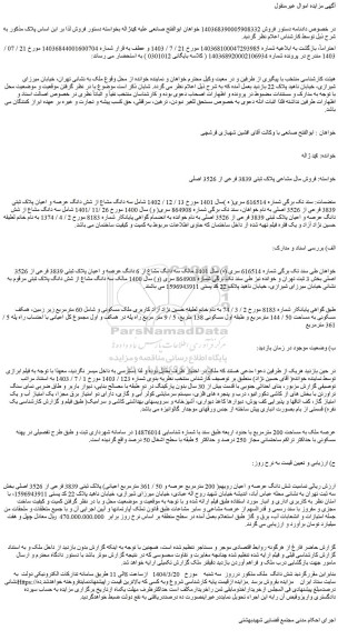 مزایده فروش مال مشاعی پلاک ثبتی 3839 فرعی از 3526 اصلی