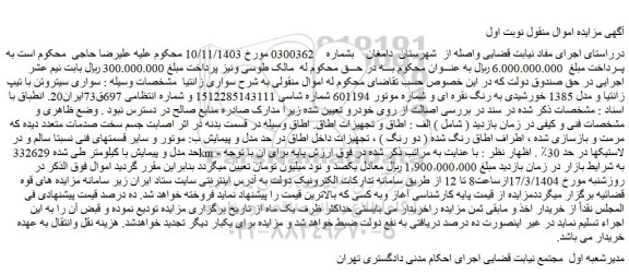 مزایده خودرو سواری زانتیا