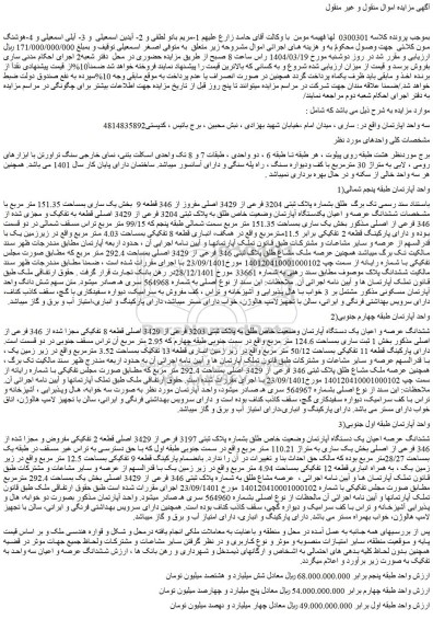 مزایده سه واحد اپارتمان
