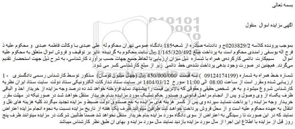 مزایده خط همراه