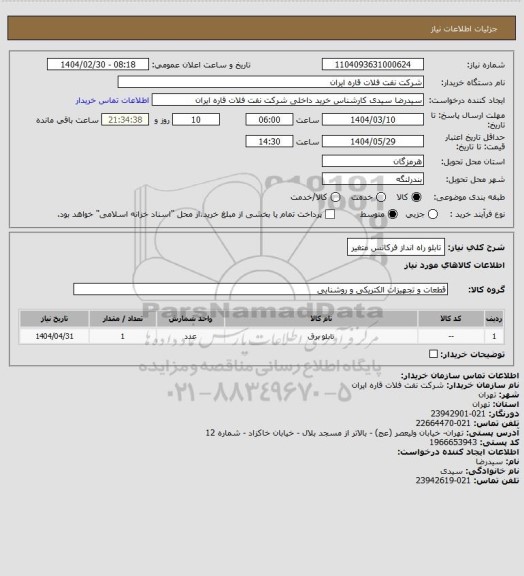 استعلام تابلو راه انداز فرکانس متغیر