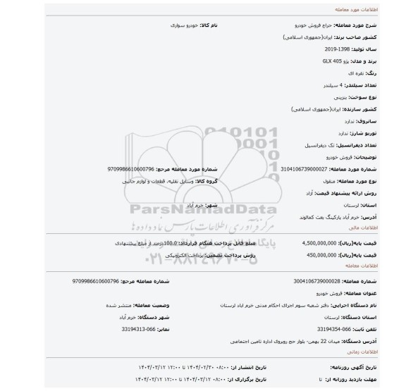مزایده، فروش خودرو