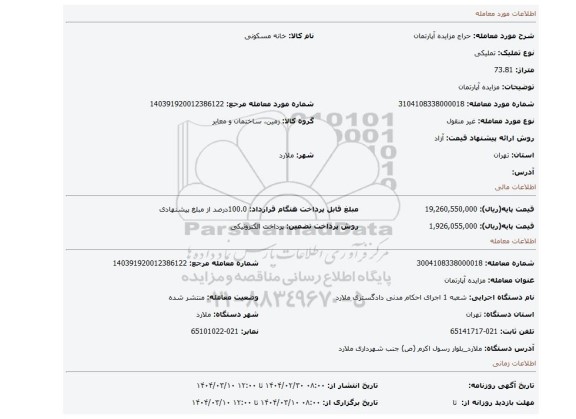 مزایده، مزایده آپارتمان