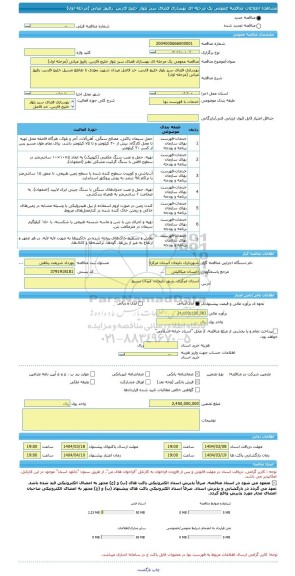 مناقصه، مناقصه عمومی یک مرحله ای بهسازی فضای سبز بلوار خلیج فارس، رفیوژ میانی (مرحله اول)