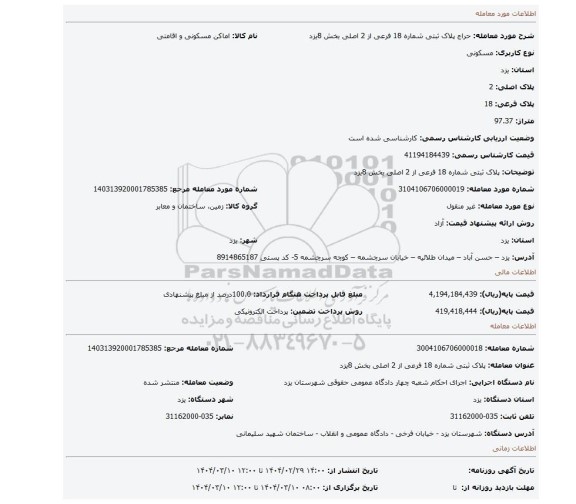 مزایده،  پلاک ثبتی شماره 18 فرعی از 2 اصلی بخش 8یزد