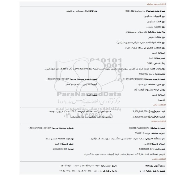 مزایده، مزایده 0301012