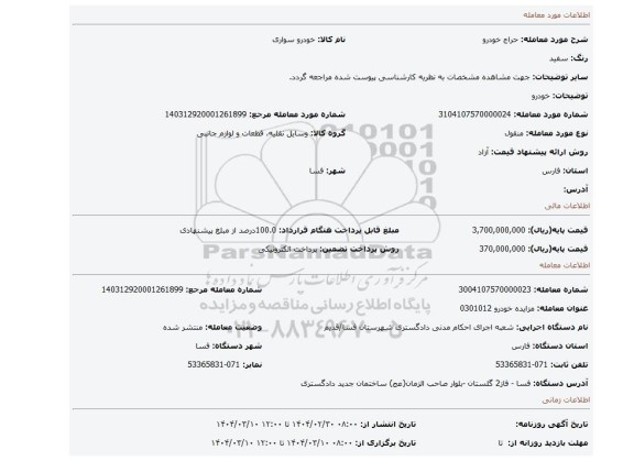 مزایده، خودرو