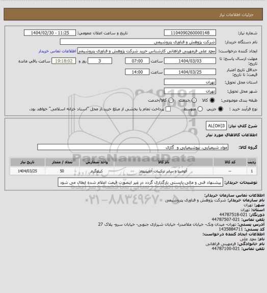 استعلام AL(OH)3
