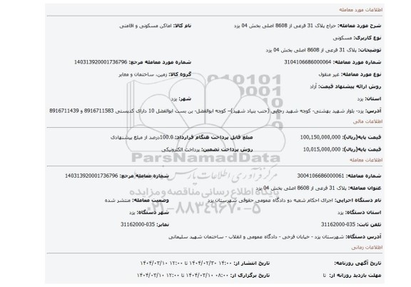 مزایده، پلاک 31 فرعی از 8608 اصلی بخش 04 یزد