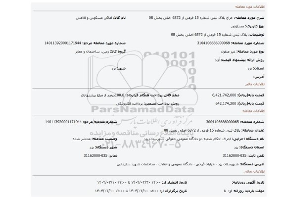 مزایده،  پلاک ثبتی شماره 15 فرعی از 6372 اصلی بخش 08