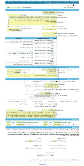 مناقصه، مناقصه عمومی همزمان با ارزیابی (یکپارچه) یک مرحله ای  عملیات احداث خطوط انتقال و شبکه توزیع آب روستاهای قلندری و کم جمال(مجتمع جغین جنوبی)روستای دهگلکن عملیات ا