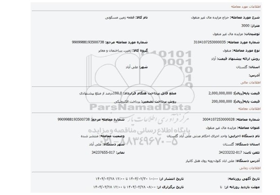 مزایده، مزایده  مال غیر منقول