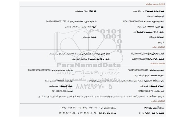 مزایده، اپارتمان