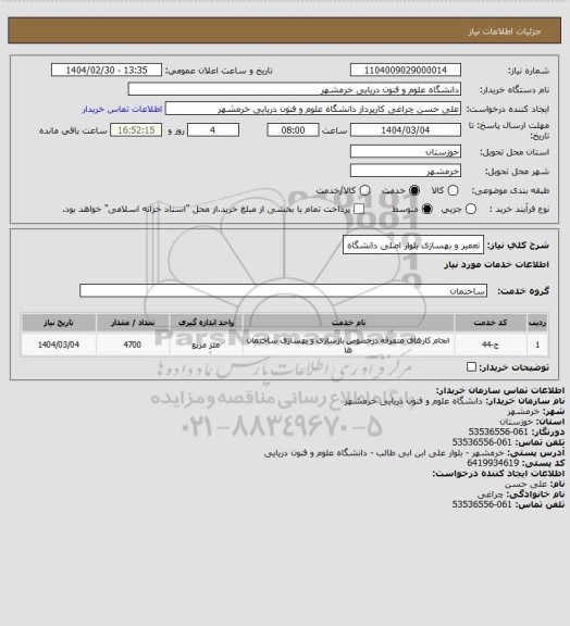 استعلام تعمیر و بهسازی بلوار اصلی دانشگاه