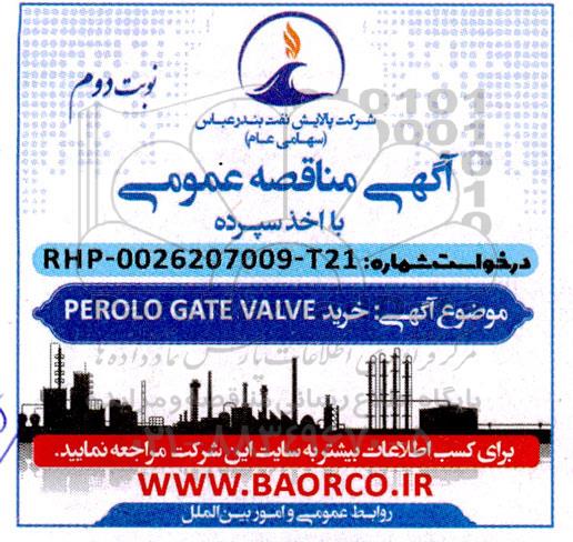 مناقصه خرید PEROLO GAET VALVE- نوبت دوم
