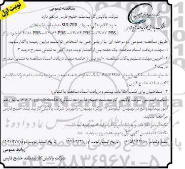 خرید اقلام یدکی پمپهای SULZER ...