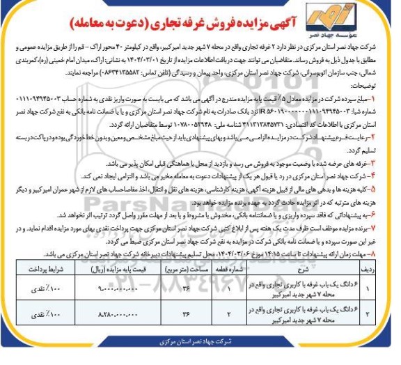 مزایده فروش غرفه تجاری