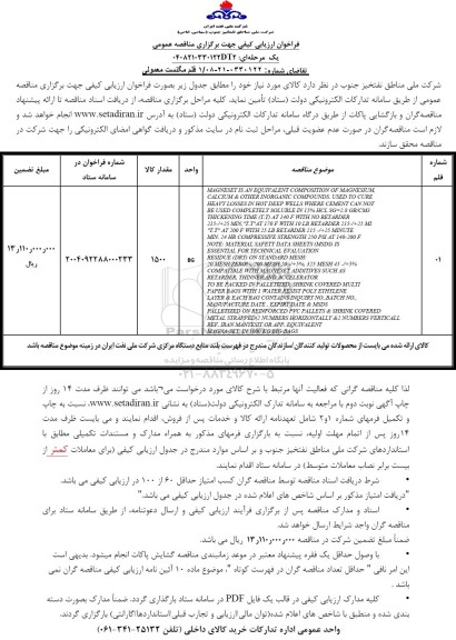 فراخوان ارزیابی یک قلم مگنست معمولی