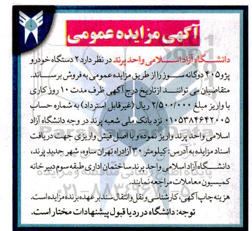 مزایده فروش 2 دستگاه خودرو سواری پژو