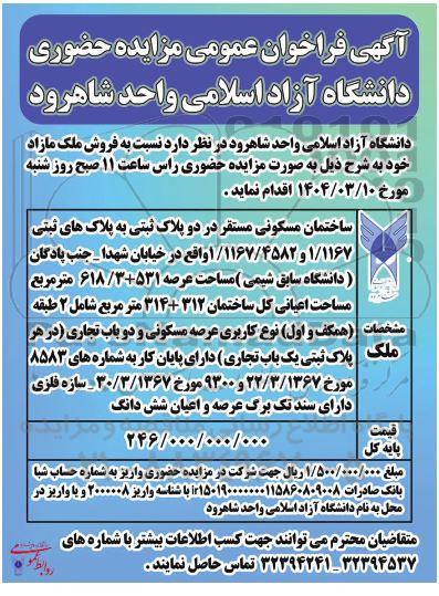 مزایده فروش ملک مازاد