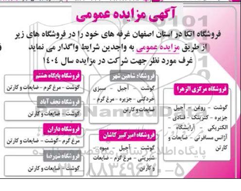 مزایده غرفه