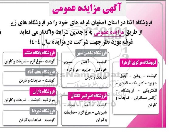 مزایده غرفه