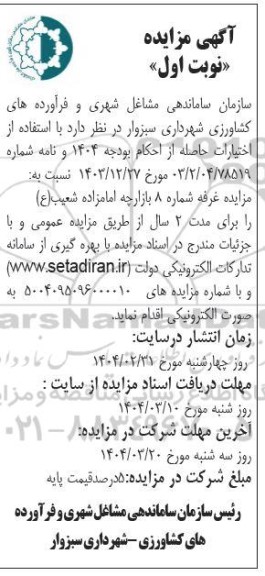 مزایده غرفه شماره 8 بازارچه