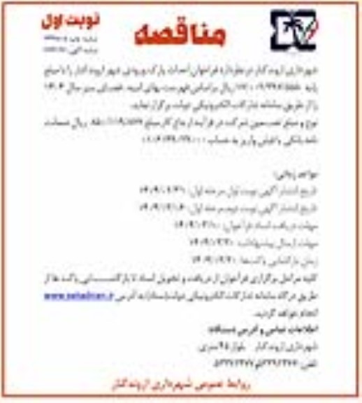 مناقصه  فراخوان احداث پارک ورودی شهر