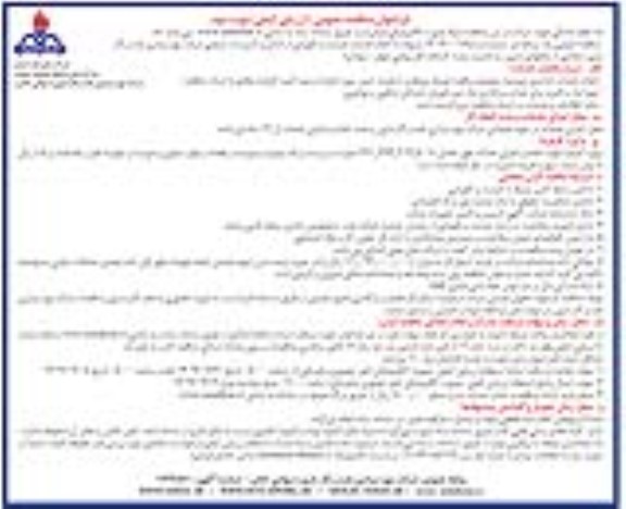 مناقصه مربوط به انجام خدمات حراست و نگهبانی از اماکن و تاسیسات صنعتی - نوبت دوم