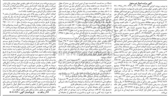 مزایده فروش ملک شامل سوله 300 مترمربع و ساختمان اداری