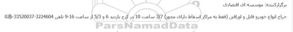 حراج انواع خودرو قابل و اوراقی 