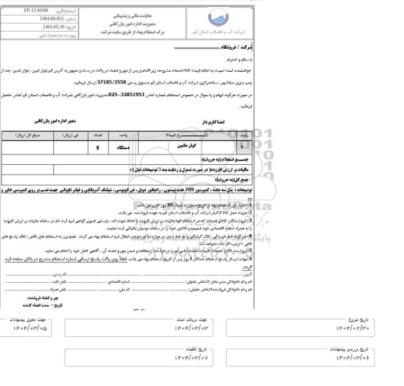 استعلام کولر ماشین