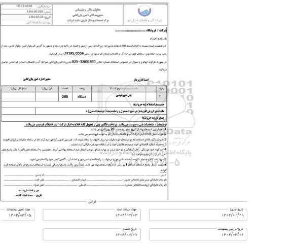 استعلام پنل خورشیدی