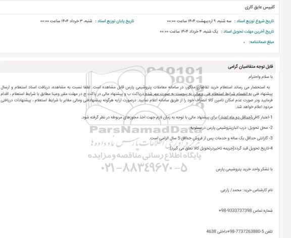 استعلام کلیپس عایق کاری
