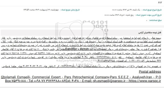 استعلام P/F