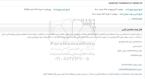 استعلام DANFOSS THERMOSTAT SERIES KP 