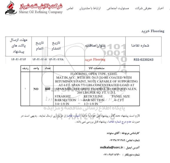 استعلام خرید Flooring