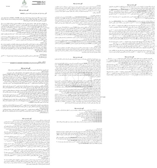 مزایده فروش ششدانگ عرصه و اعیان زمین وضعیت خاص طلق به شماره 88 فرعی از 27 اصلی قطعه 9 تفکیکی بخش 12...