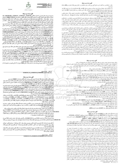 مزایده یک قطعه مزروعی دیمی به شماره ثبتی 118 فرعی از 5 اصلی