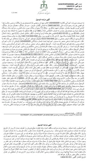 مزایده یک دستگاه سواری پژو پارس سفید روغنی
