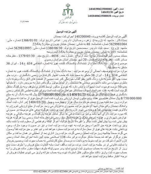 مزایده فروش یکدستگاه کشنده هوو 