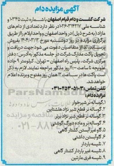 مزایده دام