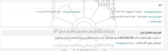 استعلام گیج 